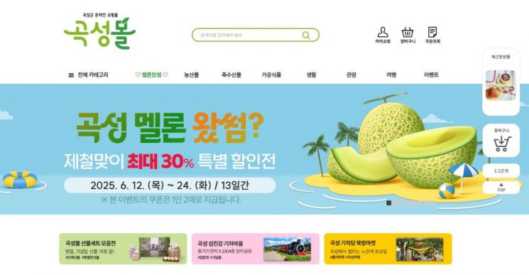 곡성군 온라인쇼핑몰 '곡성몰' 메인화면. 곡성군 제공