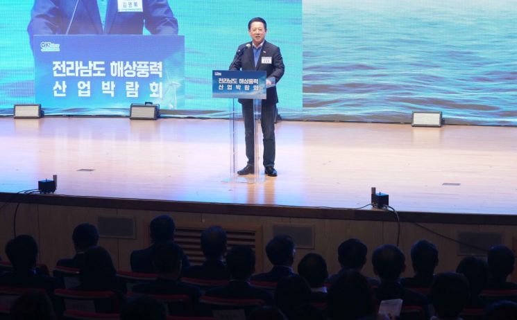 김영록 전라남도지사가 18일 여수엑스포컨벤션센터에서 열린 '전라남도 해상풍력 산업박람회'에 참석해 개회사를 하고 있다. 전남도 제공