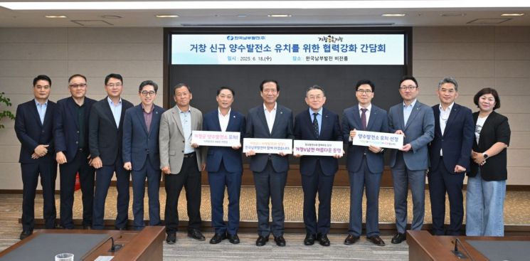 거창군 양수발전소 유치 위한 협력 강화 간담회 단체 사진.