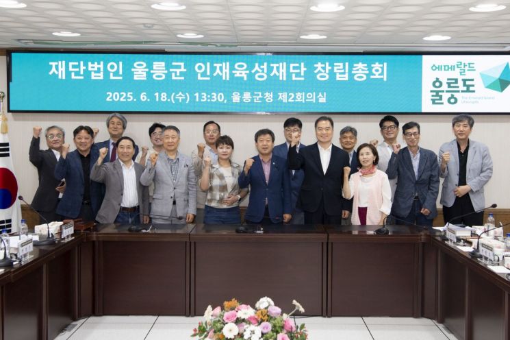 울릉군 인재육성재단 창립총회를 끝낸 뒤 참석자들이 기념촬영을 하고 있다.