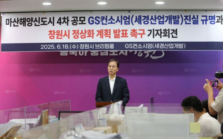 4차 공모 신청자 GS컨소시엄의 세경산업개발 권정근 대표가 기자회견을 하고 있다. 이세령 기자