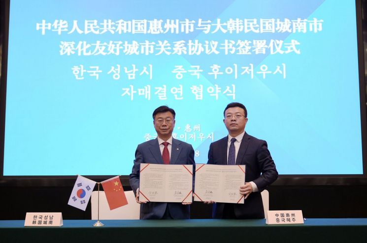 성남시, 중국 후이저우시와 자매결연 체결