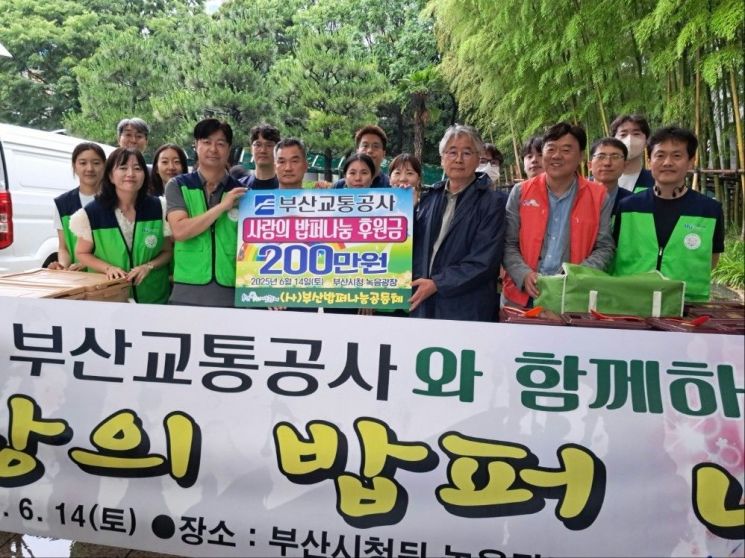 부산교통공사 직원들이 무료식사 제공 봉사를 진행하고 기념촬영하고 있다. 부산교통공사 제공