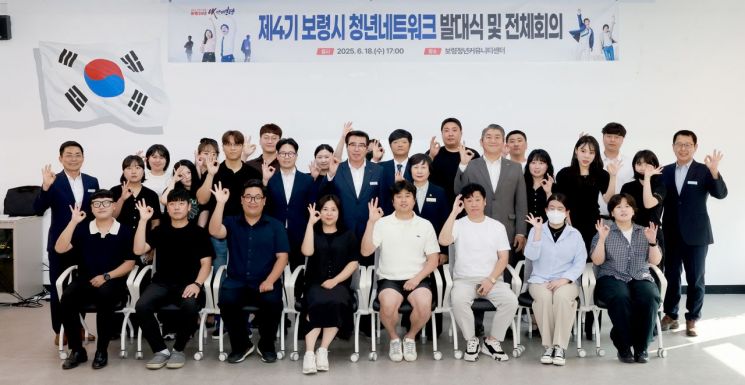 보령시, 4기 청년네트워크 출범…청년 정책 발굴·제안
