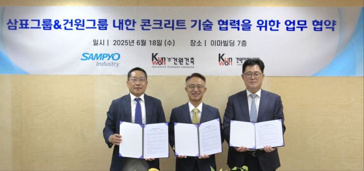 삼표그룹이 지난 18일 광화문 이마빌딩 본사에서 건원그룹과 내한 콘크리트 적용 확대 및 기술 협력을 위한 업무협약(MOU)을 체결한 가운데 이종석 삼표산업 대표(사진 가운데)와 이근배 건원건축 대표(오른쪽), 김득한 건원엔지니어링 대표(왼쪽)가 기념촬영을 하고 있다. 삼표그룹