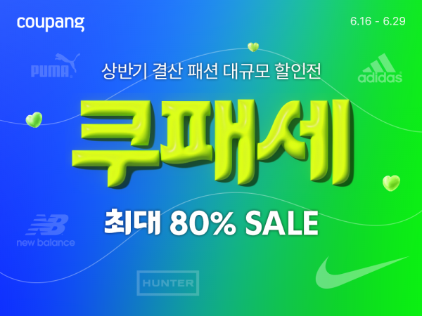 Coupang Holds 'Coupasse' Event: Up to 80% Off Summer Fashion Brands