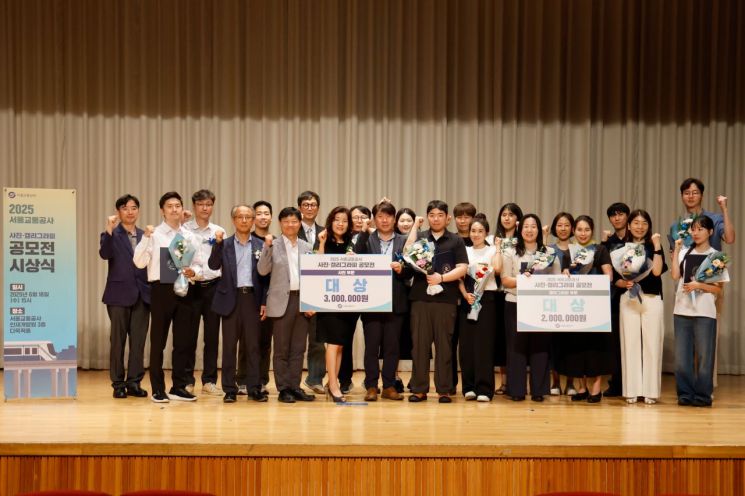 수상자 단체 사진 모습. 서울교통공사 제공.
