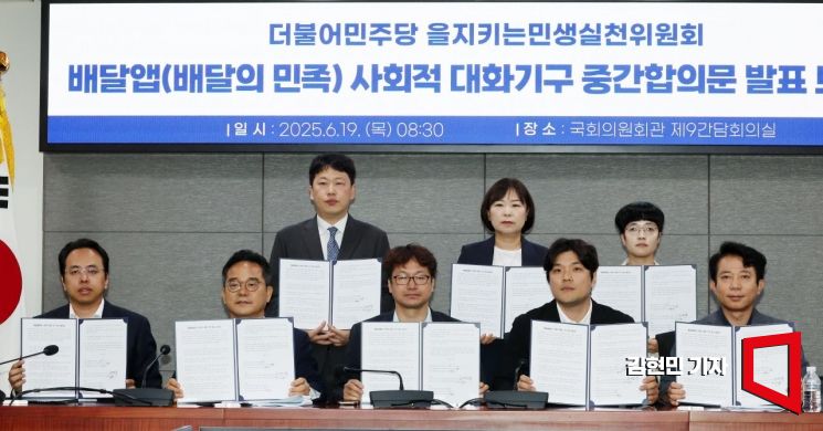 [포토] 배민, 1만원 이하 중개이용료 면제…사회적 대화 중간 합의
