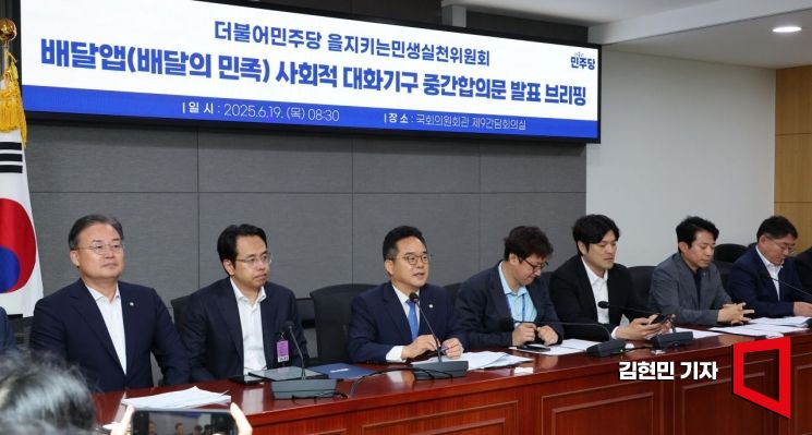 19일 국회 의원회관에서 열린 더불어민주당 을지키는민생실천위원회, 배달앱(배달의민족) 사회적 대화기구 중간합의문 발표 브리핑에서 민병덕 을지로위원장(왼쪽 세번째)이 발언하고 있다. 왼쪽 두번째는 김범석 우아한형제들 대표. 김현민 기자