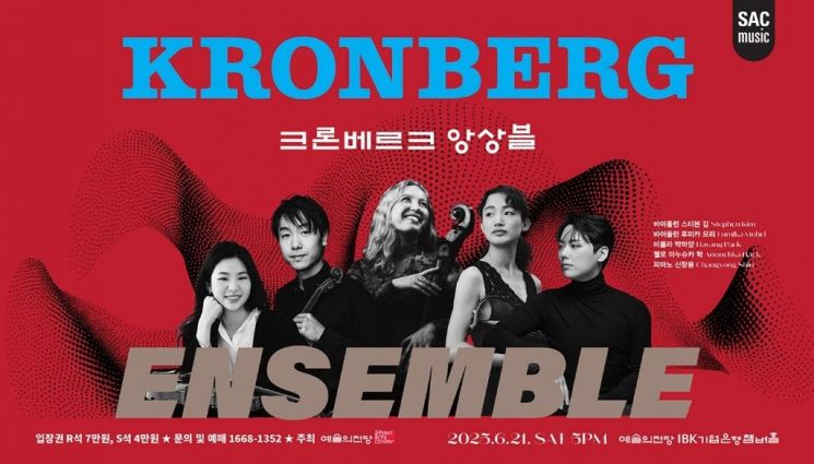 크론베르크 앙상블 실내악 무대…베토벤·야나체크·슈만