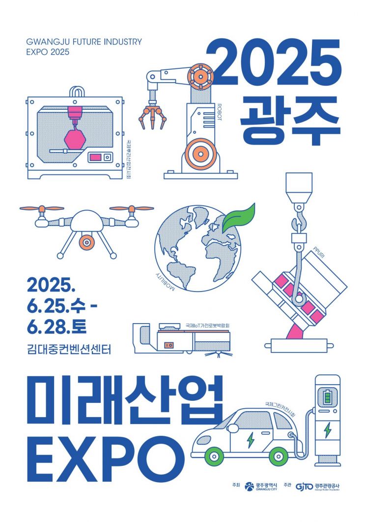 '2025 광주미래산업엑스포' 포스터. 광주시 제공