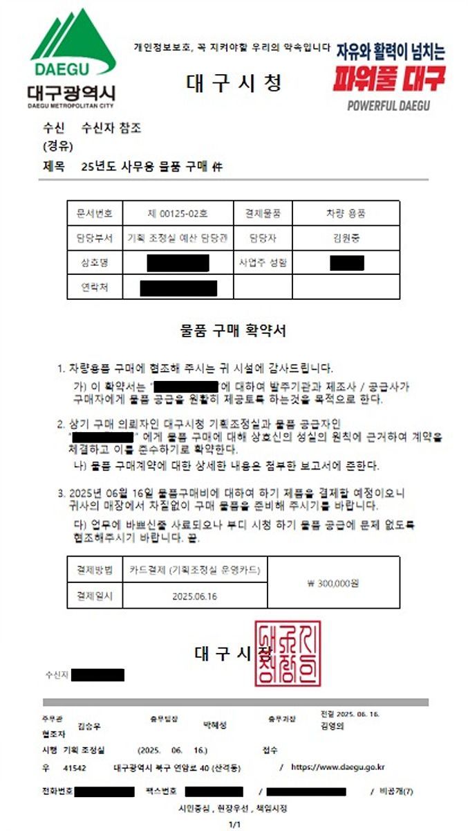 위조 공문