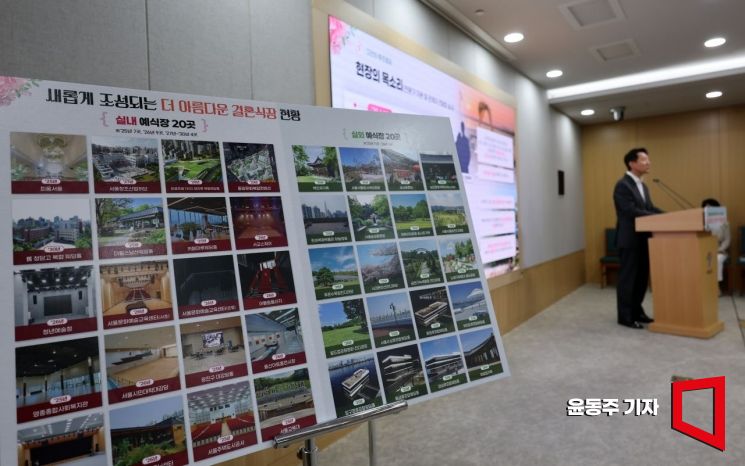 [포토] '남산 카페·한강 루프탑에서 결혼하자'