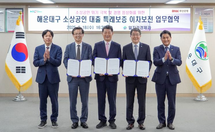 BNK부산은행, 해운대구 소상공인 금융지원 나섰다