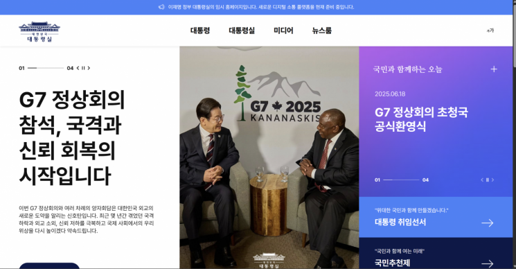 19일 개설된 대통령실 임시 홈페이지