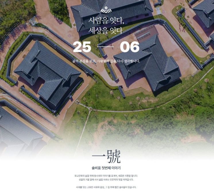 인문 교양 웹진 '솔비움'. /한국유교문화진흥원