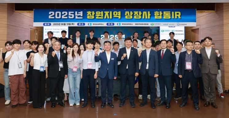 창원상공회의소는 '2025년 창원지역 상장사 합동 IR' 행사를 개최했다.