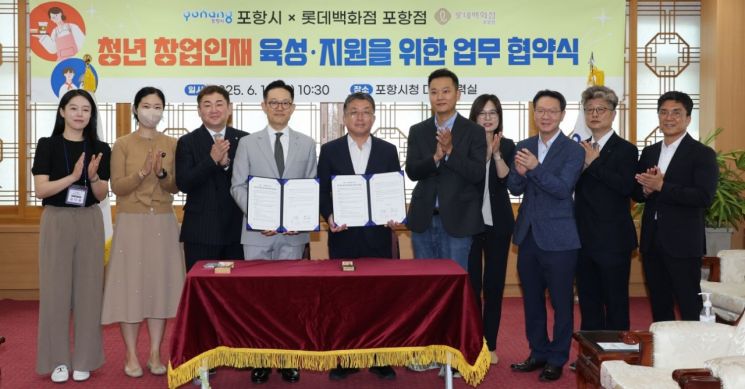 포항시-롯데백화점 포항점, 지역 청년 창업 인재 육성에 ‘맞손’. 포항시 제공