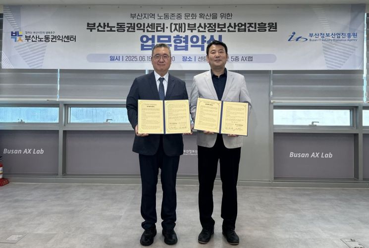 부산정보산업진흥원(원장 김태열)이 부산노동권익센터(센터장 석병수)와 노동 인권 향상과 건강한 노사문화 조성을 위한 업무협약을 체결하고 있다. 부산정보산업진흥원 제공