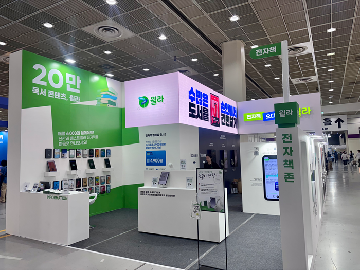 윌라, 2025 서울국제도서전 참가… “전자책+오디오북 통합 독서 경험 제공”