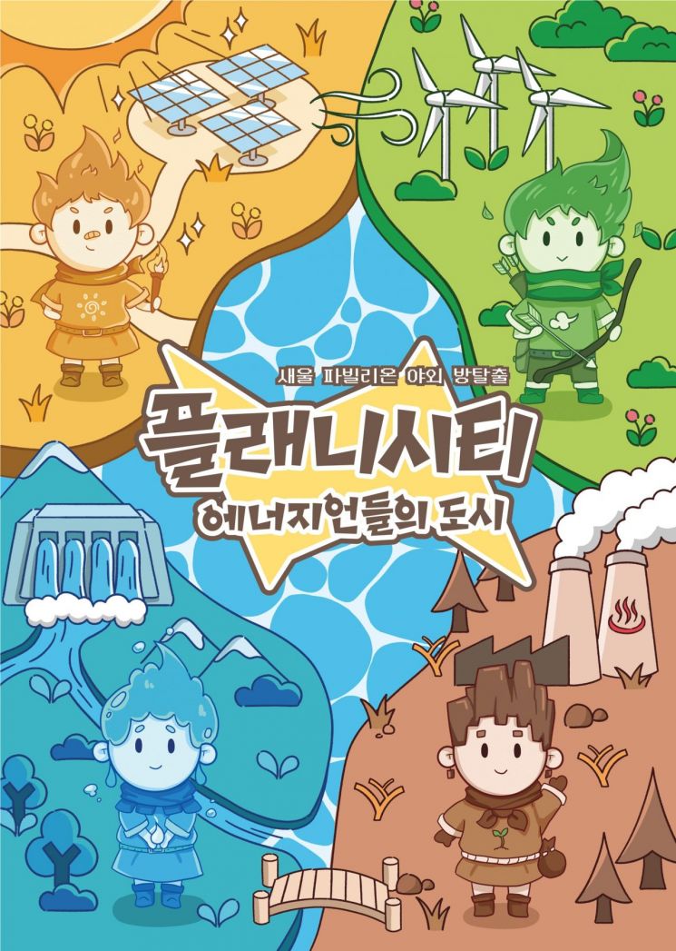 방 탈출→ 간절곶서 만나는 신나는 에너지 여행… 새울원전, 야외이벤트 연다