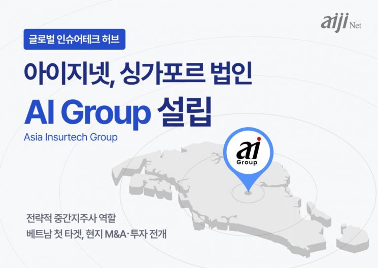 아이지넷, 싱가포르 현지 법인 설립…동남아 진출 본격화