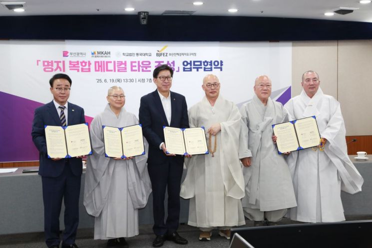 부산시청에서 명지복합 메디컬타운 조성 업무협약이 진행되고 있다.