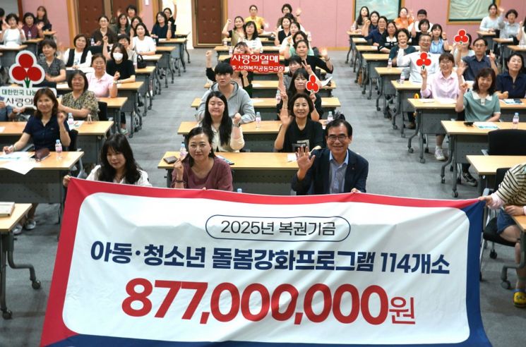 광주사회복지공동모금회가 최근 '2025년 복권기금 아동·청소년 돌봄강화 프로그램' 전달식·수행안내교육을 진행했다. 광주사회복지공동모금회 제공