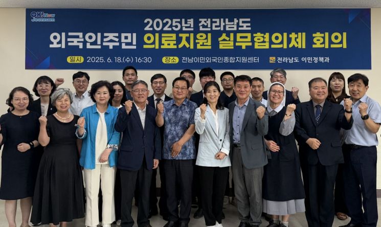 전라남도는 '전라남도 외국인주민 의료지원 실무협의체' 회의를 지난 18일 전남이민외국인종합지원센터에서 진행됐다. 전남도 제공