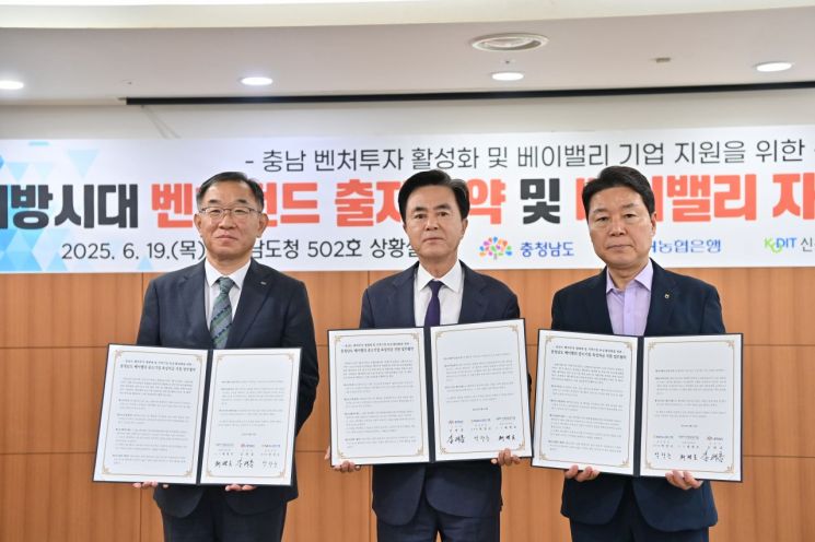 (왼쪽부터)채병호 신용보증기금 상임이사와 김태흠 충남도지사, 박장순 농협은행 충남본부장이 '충청남도 베이밸리 입주 중소기업 육성 금융지원 업무협약식' 기념 촬영을 하고 있다. /충남도