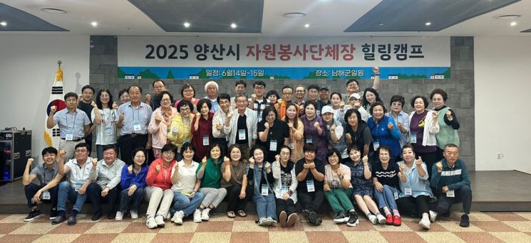 자원봉사단체장 워크숍. 양산시 제공