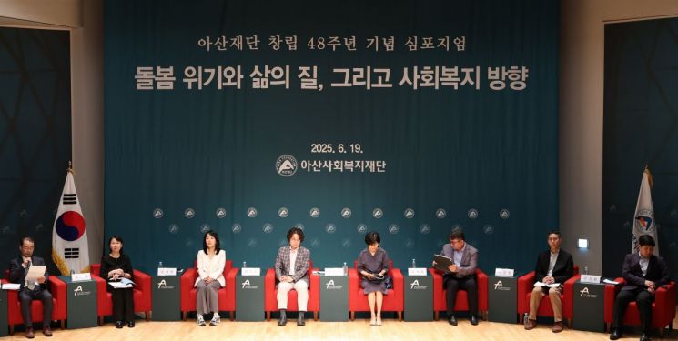 아산재단, 창립 48주년 기념 학술 심포지엄 개최