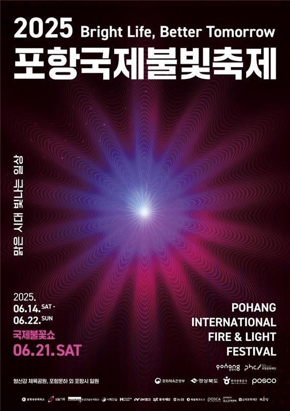 ‘포항국제불빛축제’, 형산강 밤하늘 불빛으로 밝힌다… 20일 개막
