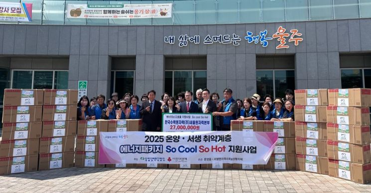 울주군 에너지 취약계층 대상 고효율 에너지 물품 지원. 새울원자력본부 제공