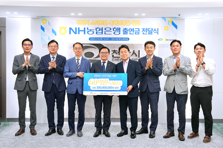 농협은행, 특례보증 3억 특별출연...천안 스타트업 금융 지원