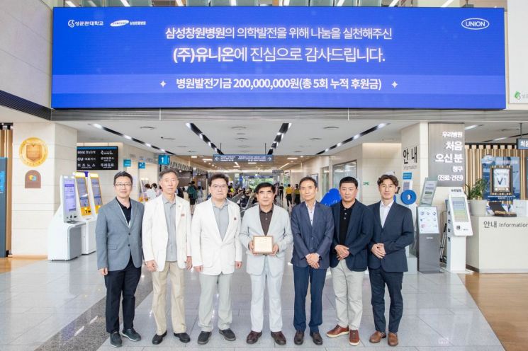 유니온, 삼성창원병원 발전기금 누적 2억원 기탁
