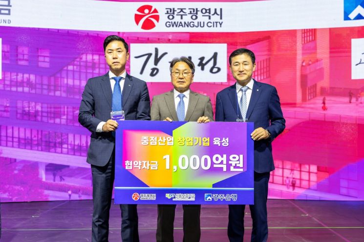 광주은행이 광주지역 내 중점산업을 영위하는 중소기업에 대한 금융지원을 확대하고자 '광주시 중점산업 창업·중소기업 육성 금융지원 업무협약'을 체결했다. 광주은행 제공