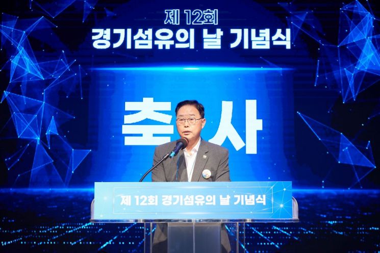 강수현 양주시장이 지난 18일 '경기섬유종합지원센터 컨벤션홀'에서 열린 '제12회 경기섬유의 날' 기념식에 참석해 축사를 하고 있다. 양주시 제공