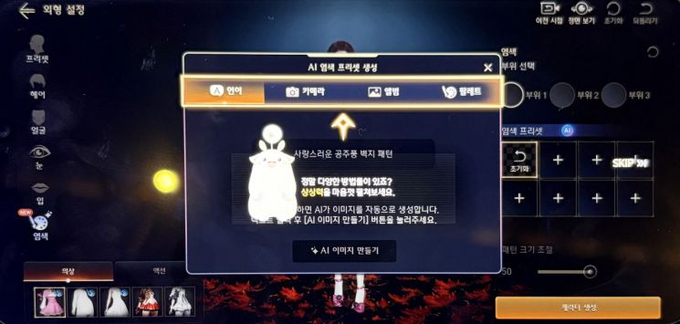 '로스트아크 모바일'은 텍스트를 입력하면 집안 벽지나 캐릭터 의상을 생성해 주는 인공지능(AI) 기능을 제공한다. 전영주 기자