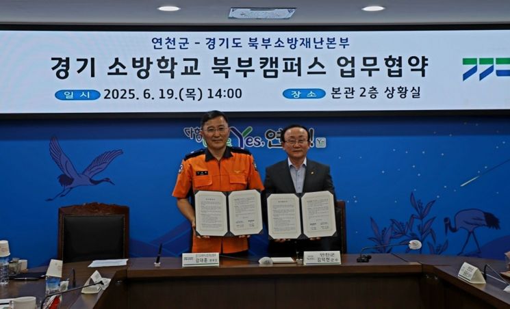 강대훈 경기도북부소방재난본부이 19일 연천군청 회의실에서 김덕현 연천군수(오른쪽)와 '경기도소방학교 북부캠퍼스 건립'을 위한 업무협약을 체결한 후 기념촬영을 하고 있다. 경기도 제공