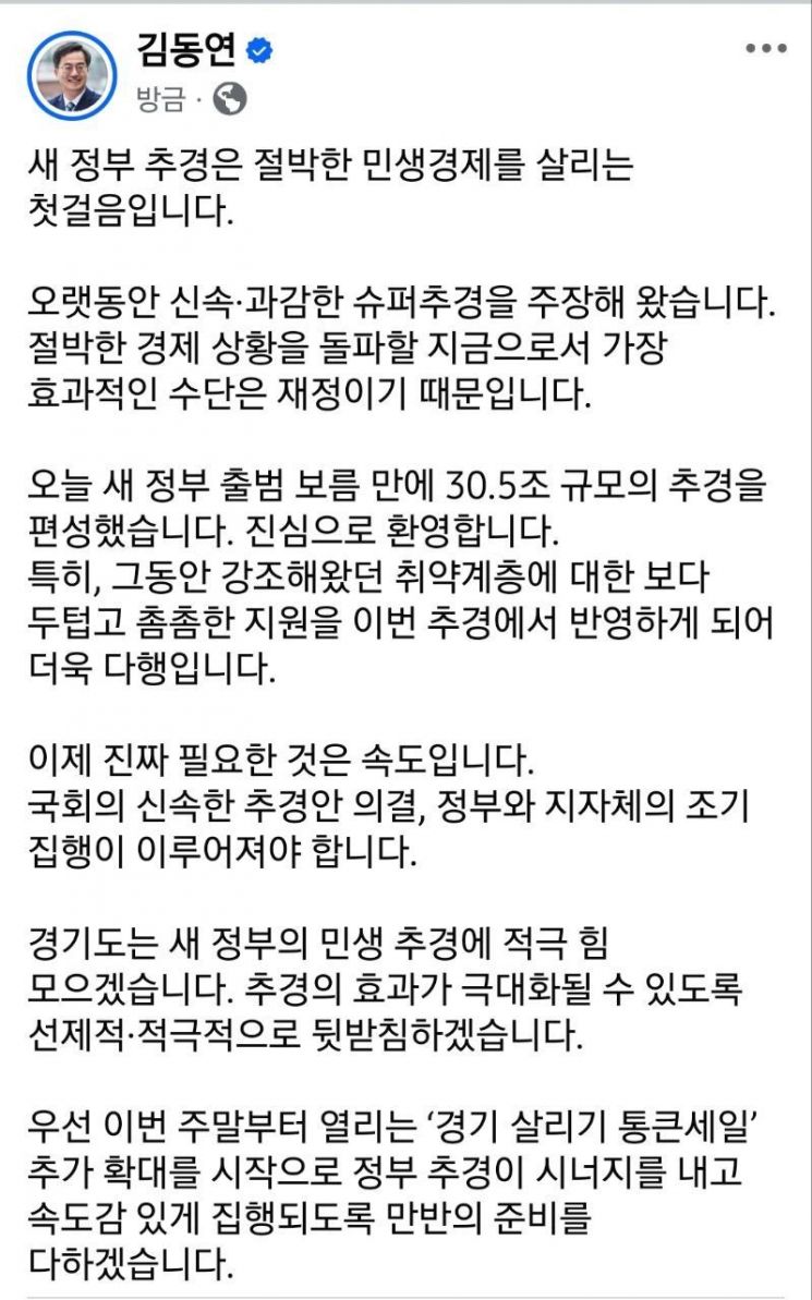 김동연 경기도지사가 19일 자신의 SNS에 올린 글