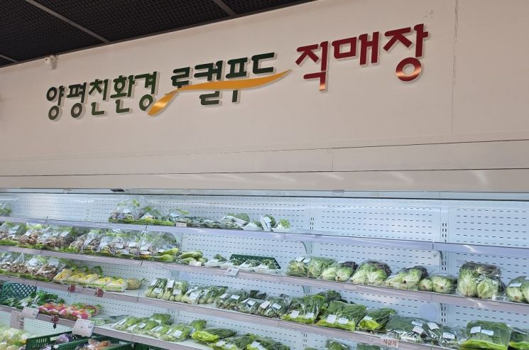 경기도보건환경연구원이 도내 유통 농산물에 대한 잔류농약 검사를 한 결과 99.2%가 안전한 것으로 나타났다. 사진은 양평친환경 로커푸드 매장 전경. 경기도 제공