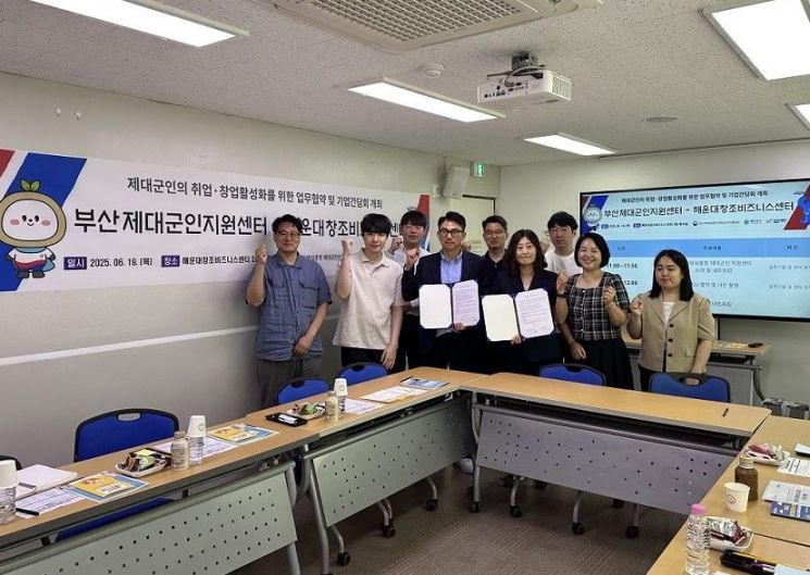 부산보훈청-해운대창조비즈니스센터, 제대군인 취업지원 '맞손'