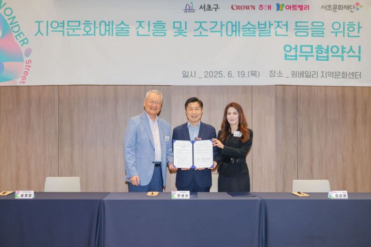 서초구, 크라운해태·서초문화재단과 공공미술 협약
