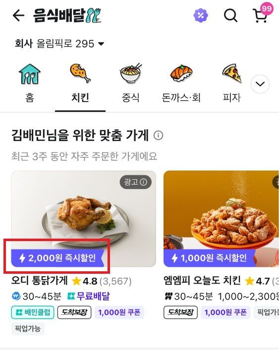 배민, 쿠폰 안 받아도 바로 적용되는 ‘즉시할인’ 도입