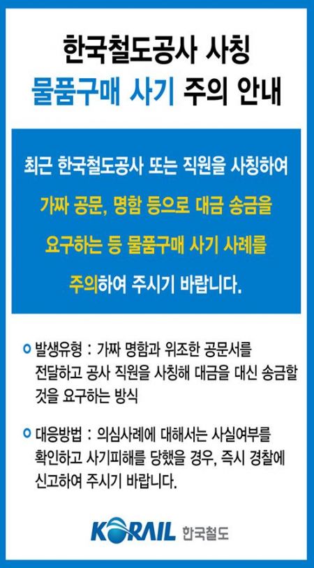한국철도공사 제공