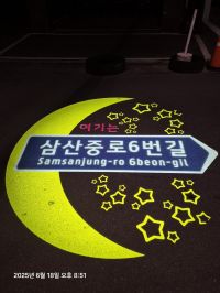 도로명 LED 경관조명.