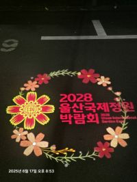 울산시, '여성안심귀갓길' 도로명 LED 경관조명 설치사업 본격 추진