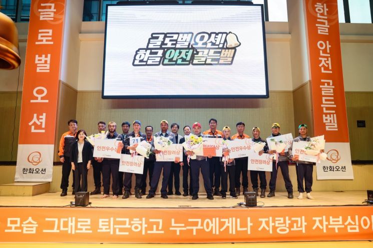 ‘글로벌 안전의 종소리’… 한화오션 거제사업장에 울려 퍼졌다