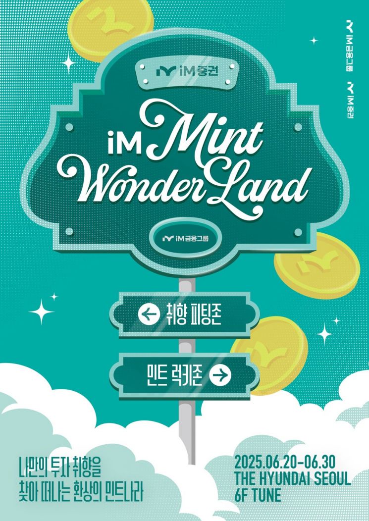 iM금융, 더현대 서울 팝업스토어 운영